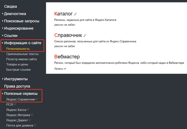 Информация об организации в Яндекс Вебмастере