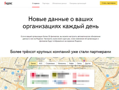 Партнерская программа Яндекс Справочника